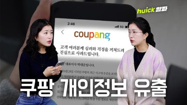 쿠팡 개인정보 3370만 건 유출, 중국인 직원 소행…2차 피해·보이스피싱 우려 확산